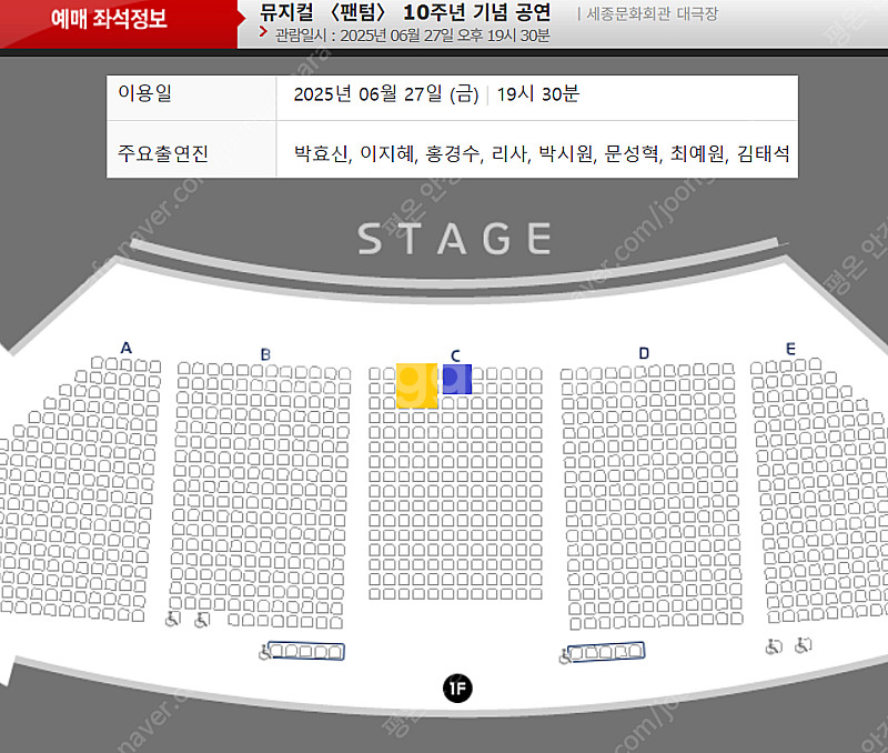 [가격내림] 뮤지컬 〈팬텀〉 박효신 회차 1층 VIP석...--0