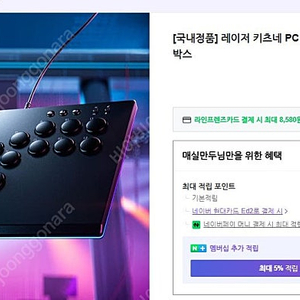 ps5 조이스틱 레이저 키츠네 미개봉 팝니다