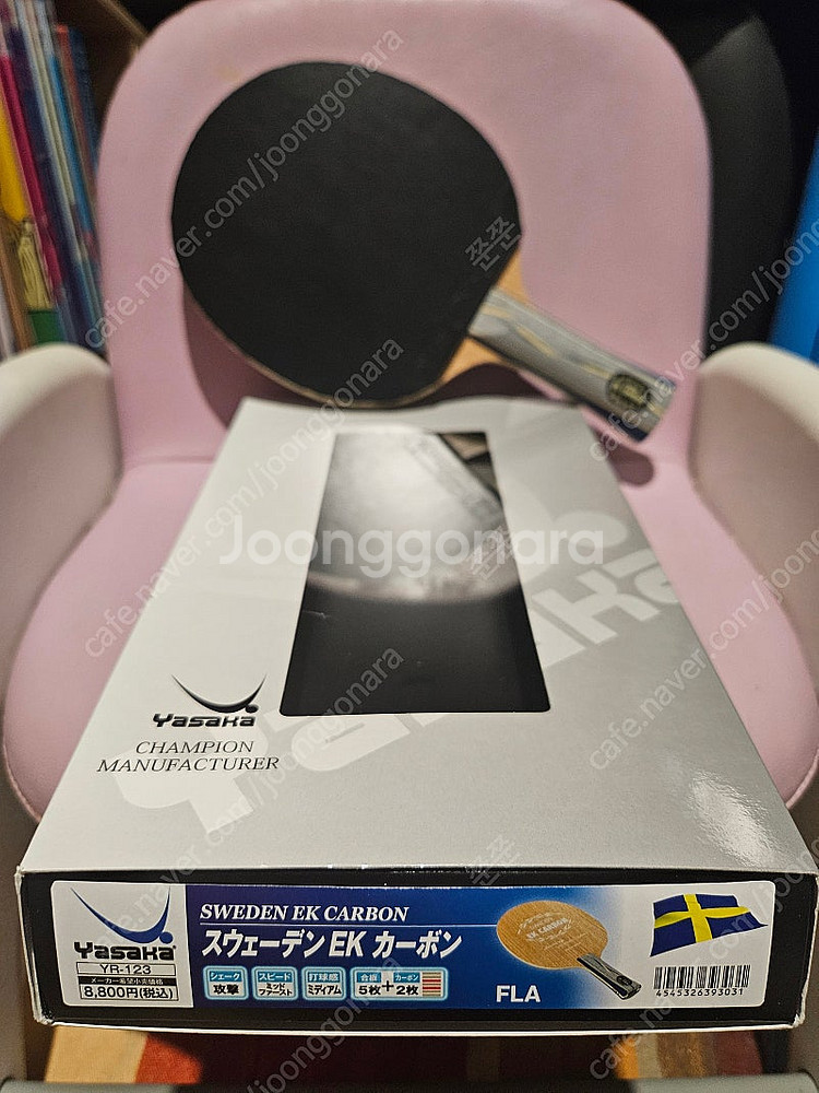 (탁구라켓)야사카 스웨덴 EK 카본 팝니다.--0