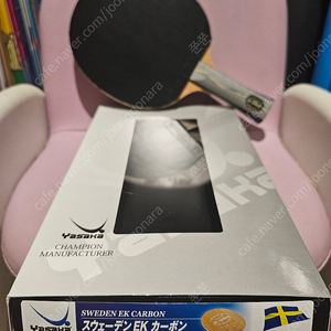 (탁구라켓)야사카 스웨덴 EK 카본 팝니다.