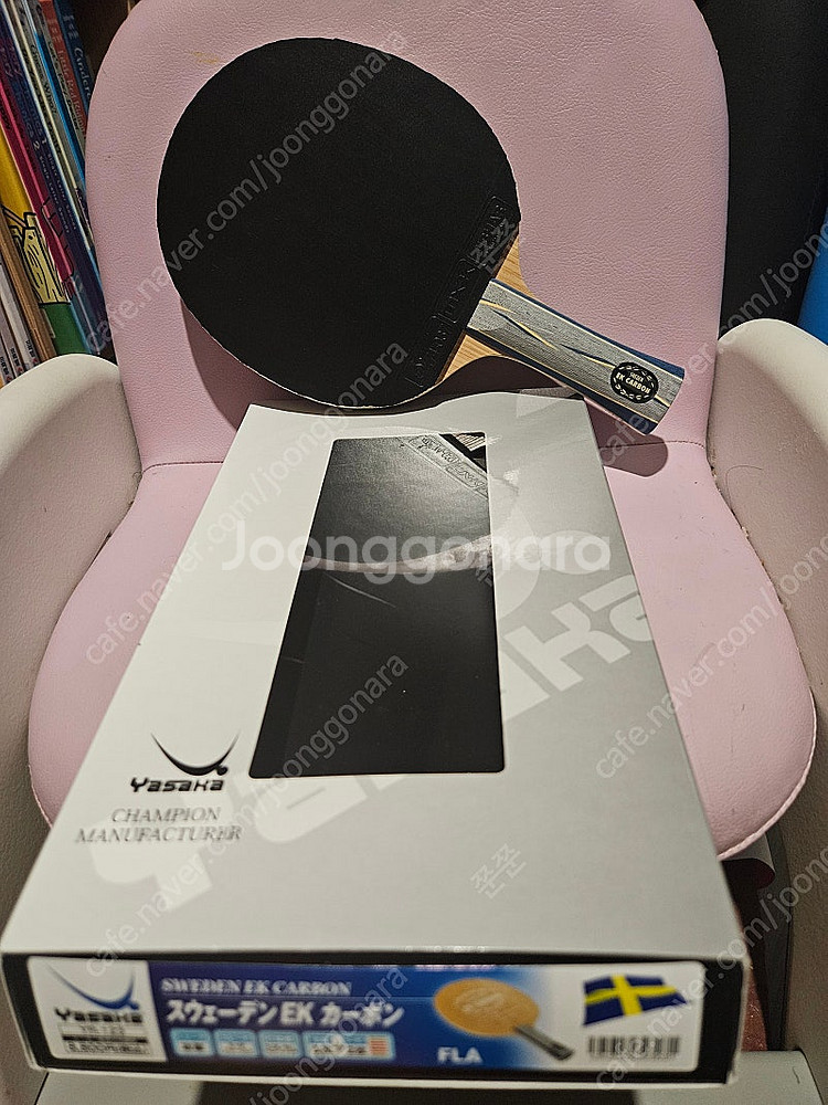 (탁구라켓)야사카 스웨덴 EK 카본 팝니다.--1