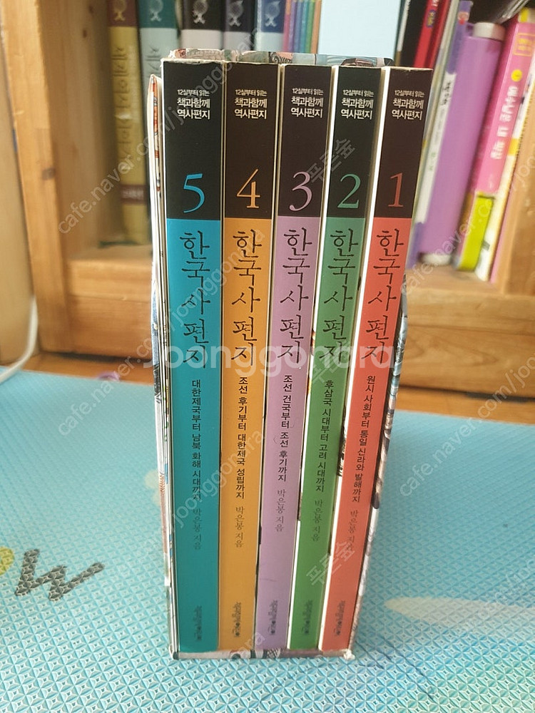 한국사편지 5권--0