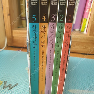 한국사편지 5권