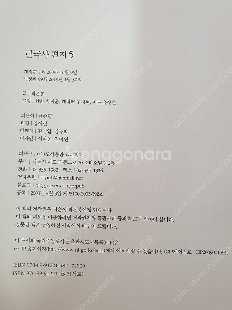 한국사편지 5권--2
