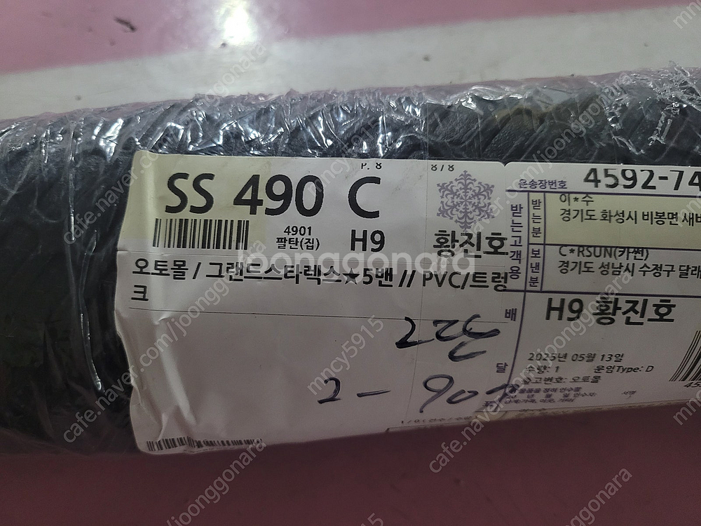 (새제품) 스타렉스 5밴 트렁크 적재함 매트리스 PVC...--1
