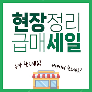 3M x 6M 중고 컨테이너 창고형/사무실형 다량보유!
