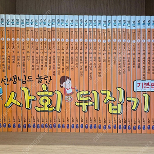 사회뒤집기 기본편