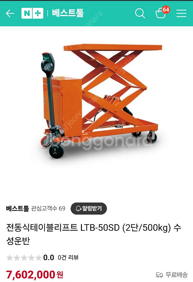 수성산업 전동 이동 2단 테이블 리프트 LTB-50SD--1