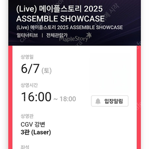메이플 스토리 2025 어셈블 쇼케이스
