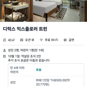 (25.9.30~10.1) 1박 파타야 호텔 반값 양도 (센타라 그랜드 미라지)