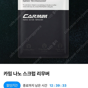 카밈 나노 스크럽 리무버 4개