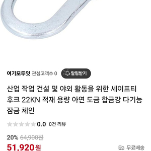 안전잠금 후크 안전고리 산업 건설 세이프티 후크 체인