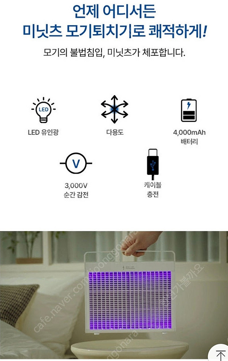 미니츠 무선 UV 포충기--6