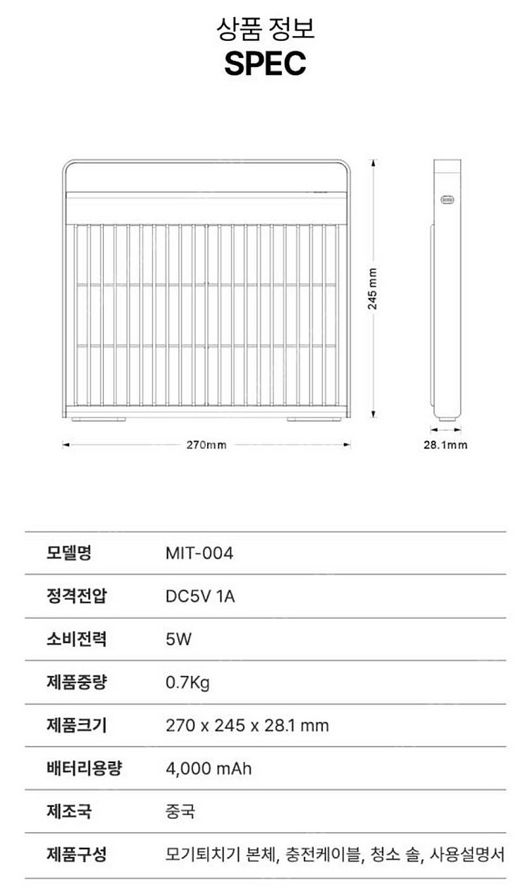 미니츠 무선 UV 포충기--8