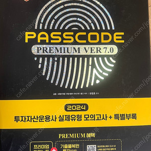 패스코드 투자자산운용사 투운사 7.0