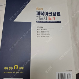 용접기능사 필기책