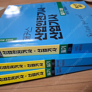 산업안전기사 팝니다 택포1만