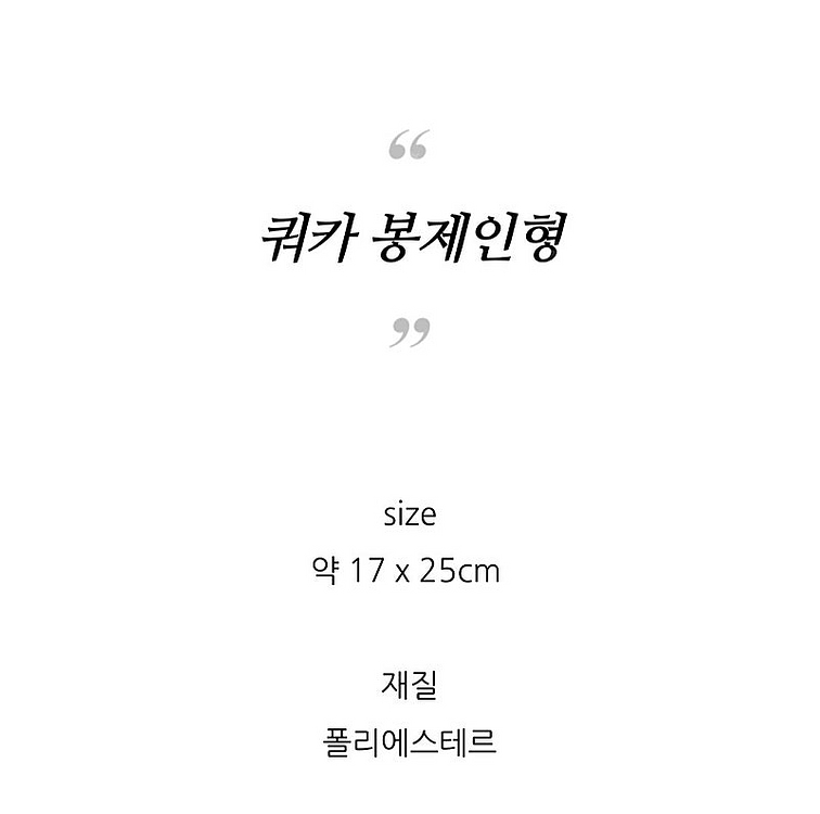 새것/씻은 게 억울한 쿼카 인형 25cn--4