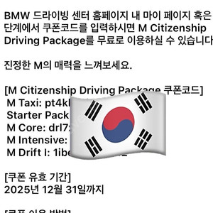 BMW 드라이빙센터 바우처 5종