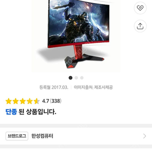 한성 울트론 2767C 27인치 커브드 모니터 144hz