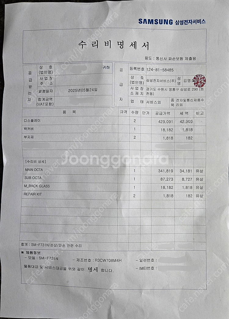 (앞,뒤판 올수리) 갤럭시 플립5 512g--9