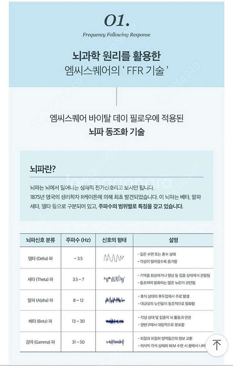 엠씨스퀘어 바이탈 에브리데이 뇌파 수면·집중 기기 / ...--6