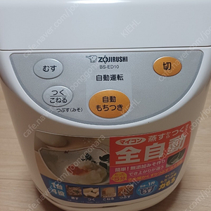 조지루시 떡 기계 BS-ED10 모델 판매합니다