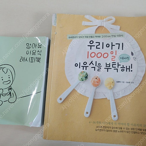 이유식 책 4권 (택포)