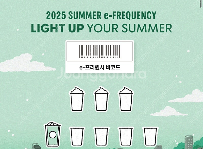 스타벅스 프리퀀시 일반1개 2400원--0