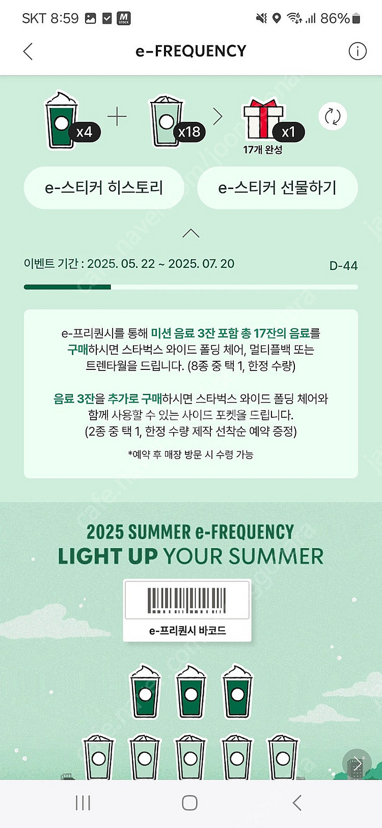 스타벅스 프리퀀시 완성본 한판 판매합니다--0