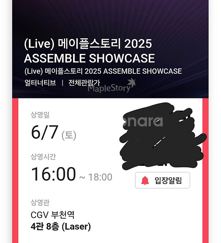 메이플 쇼케이스 cgv 부천역--0