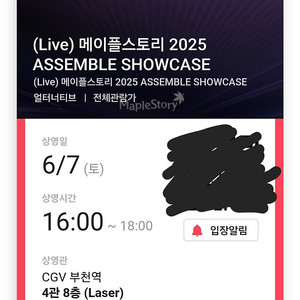 메이플 쇼케이스 cgv 부천역