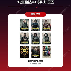 마블 썬더볼츠 굿즈 마그넷 어벤져스