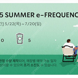 스타벅스 프리퀀시 일반 5개 12000원 일괄