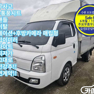 [소형화물][윙바디]포터2 (LPG2.5터보) 수동식/슈퍼캡/초장축 스마트 (1톤) 중고차중고차매입전액할부저신용자신불자소액할부현금카드 전부 가능합니다!