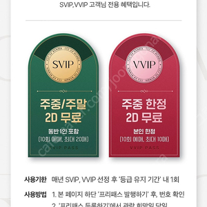 CGV 원데이 프리패스 2인 40000/ 6인까지 가능