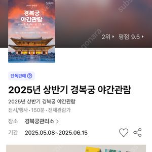 경복궁 야간개장 오늘 6/6 2장 삽니다!
