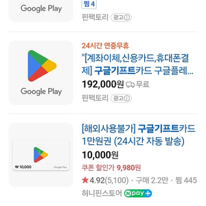 구글기프트카드 삽니다 (10프로할인률)
