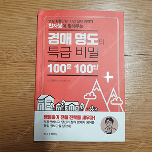 [절판책] 경매 명도의 특급 비밀