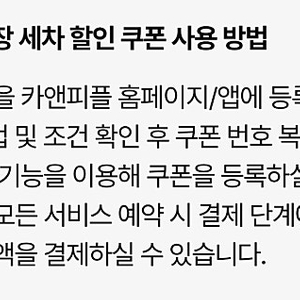 카앤피플 출장 세차 5,000원 할인권 1000원 판매
