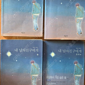 귀여니 내남자친구에게 셋트 양도