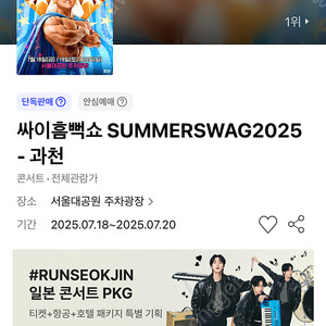 흠뻑쇼 과천 토요일 티켓 정가양도!!