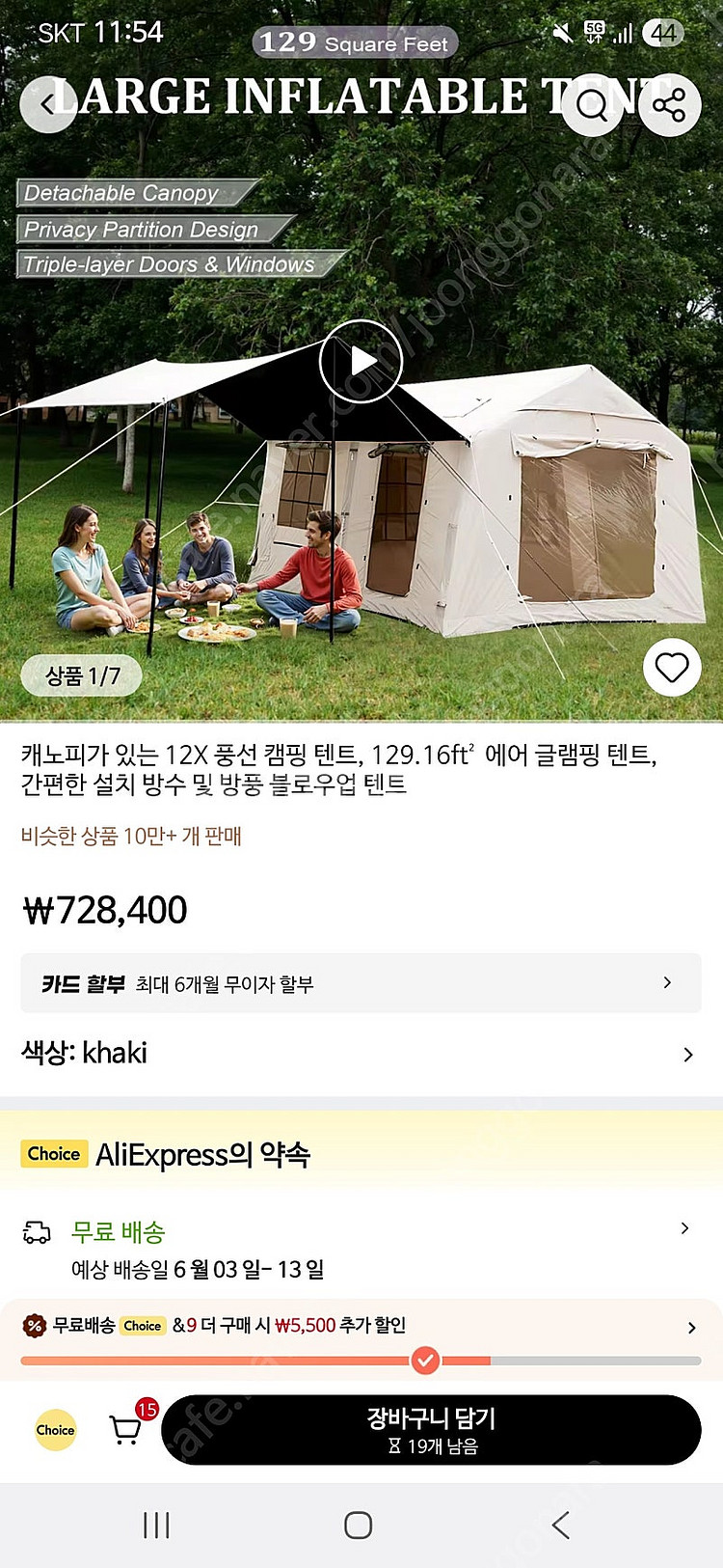에어텐트 네이처하이크 12X 업그레이드 ( 타프지퍼연결...--4