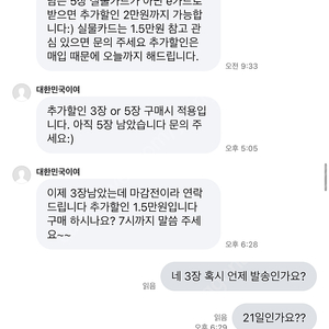 스타벅스 사기꾼 김경림(대한민국이여) 공동대응합시다 각종 모바일 상품권
