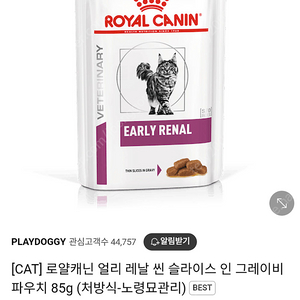 로얄캐닌 얼리 레날씬 파우치 정가 2800원