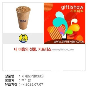 빽다방 카페모카(ICED) 2600원 판매