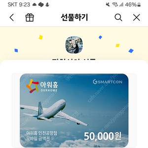 아워홈 5만원권 기프트콘
