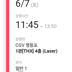 6/7 인피니트 무대인사 1인석 양도