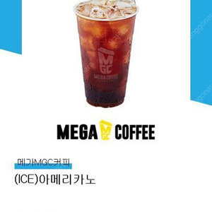 메가커피 아이스아메리카노 팝니다