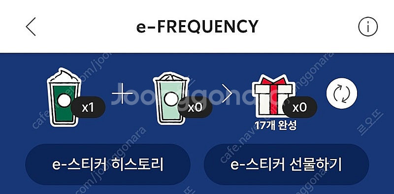 스타벅스 프리퀀시 미션1 2700--0